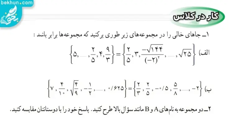 جواب کار در کلاس صفحه 6 ریاضی نهم