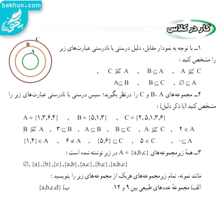 جواب کار در کلاس صفحه 8 ریاضی نهم
