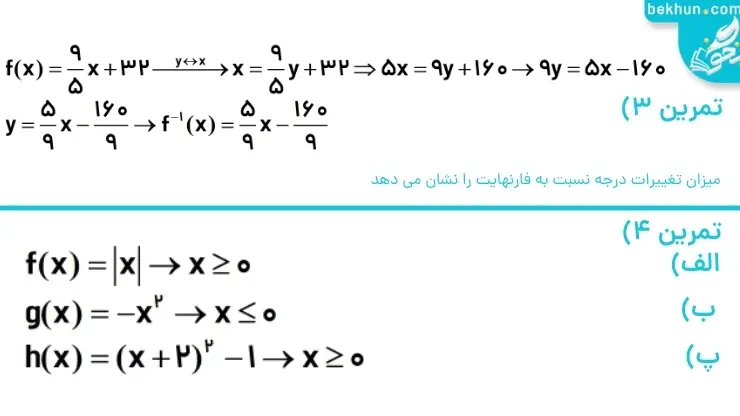 حل تمرین 4 صفحه 29 ریاضی دوازدهم تجربی