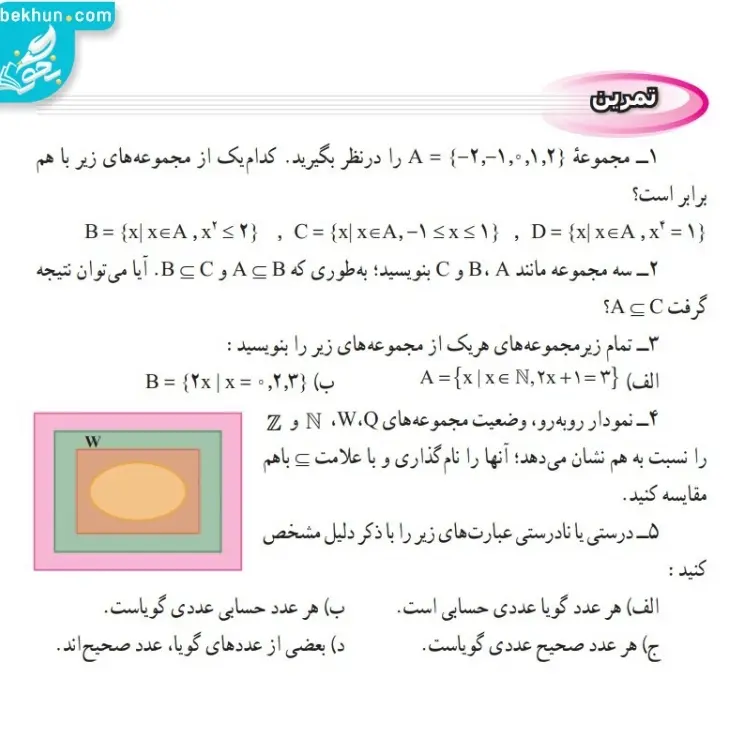 حل تمرین صفحه 10 ریاضی نهم