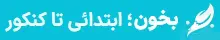 سایت بخون
