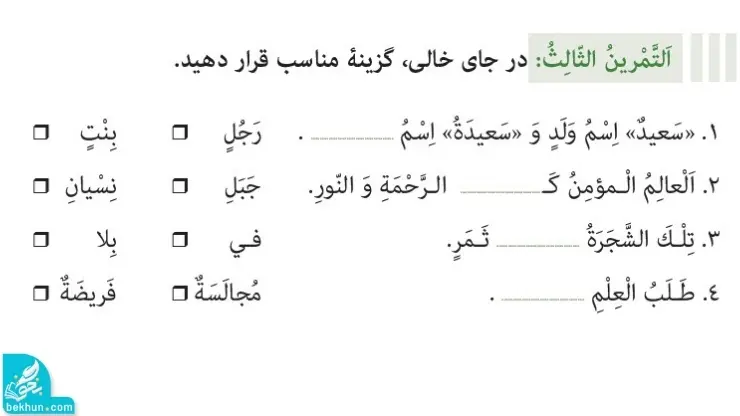 تمرین سوم صفحه 5 عربی هفتم