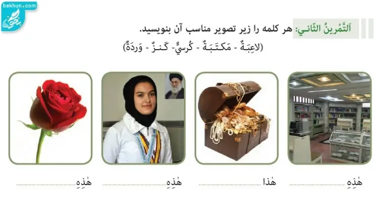 تمرین دوم صفحه 12 عربی هفتم