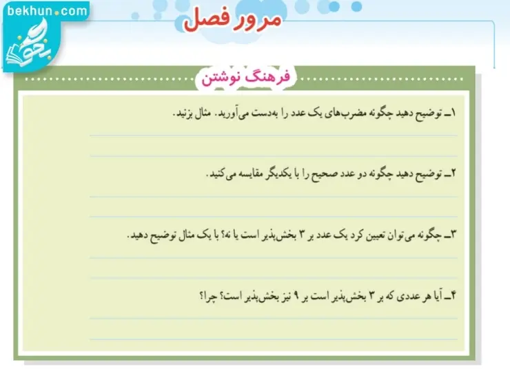 فرهنگ نوشتن صفحه 20 ریاضی ششم