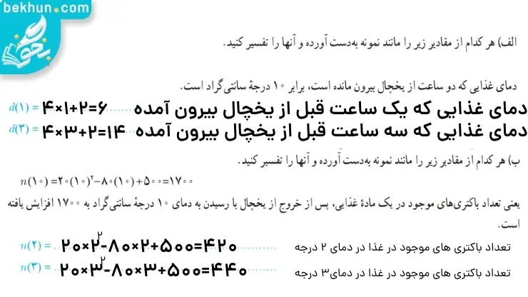 فعالیت صفحه 11 ریاضی دوازدهم تجربی