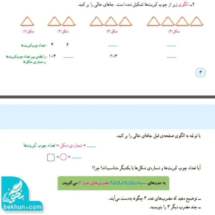 سوال دو فعالیت صفحه 4 ریاضی ششم