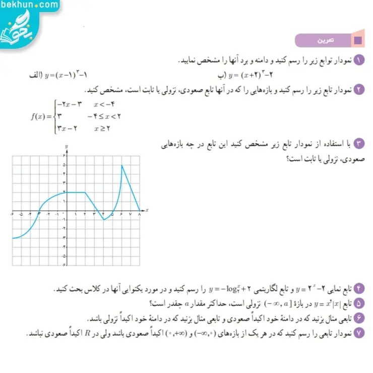 پاسخ تمرین صفحه 10 ریاضی دوازدهم تجربی