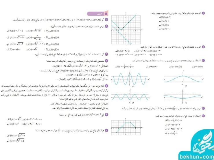 پاسخ تمرین صفحه 22 ریاضی دوازدهم تجربی