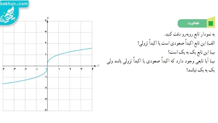 پاسخ فعالیت صفحه 10 ریاضی دوازدهم تجربی