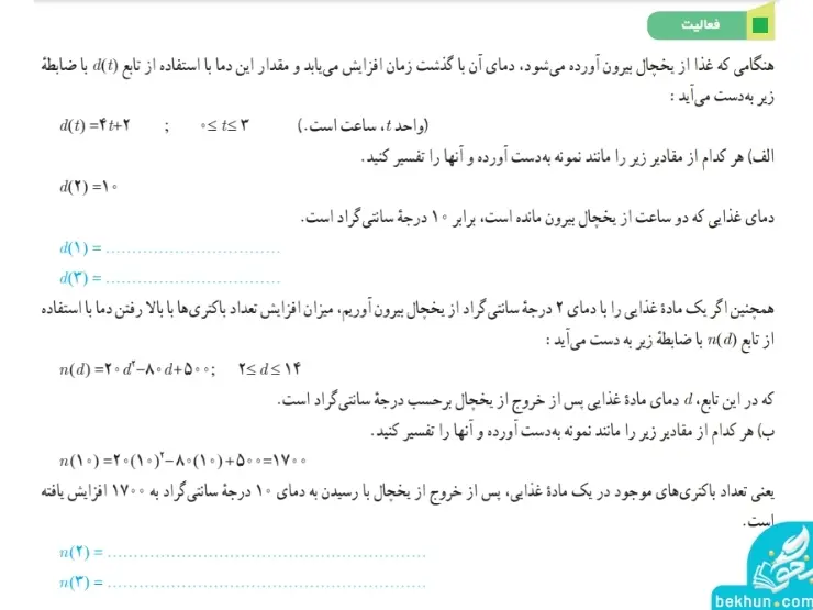 پاسخ فعالیت صفحه 11 ریاضی دوازدهم تجربی