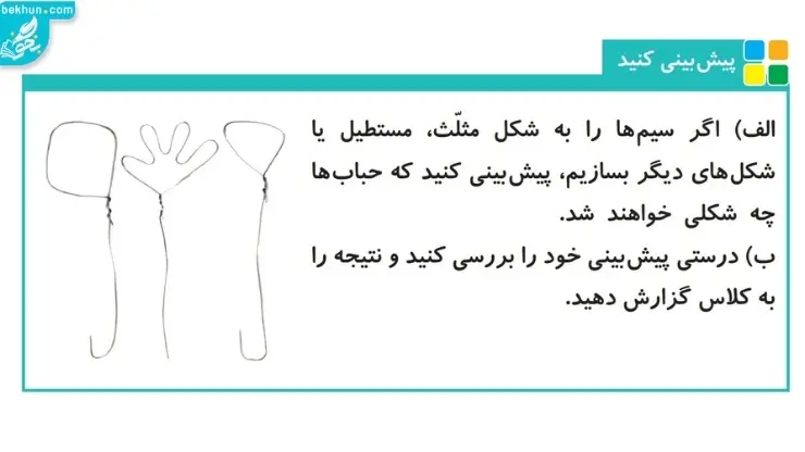 پاسخ پیش بینی کنید صفحه 3 علوم چهارم ابتدایی