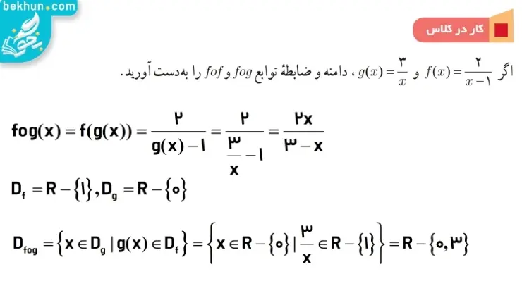 پاسخ کار در کلاس دوم صفحه 14 ریاضی دوازدهم تجربی