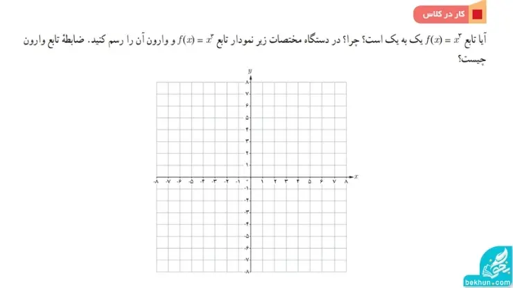 پاسخ کار در کلاس صفحه 26 ریاضی دوازدهم تجربی