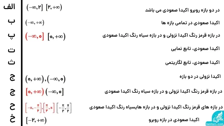 پاسخ کار در کلاس صفحه 8 ریاضی دوازدهم