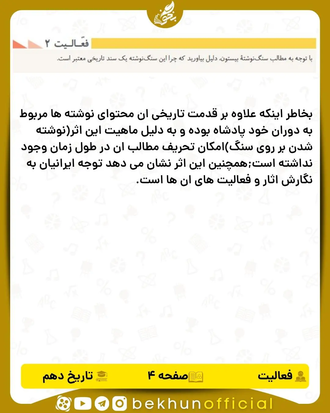 جواب فعالیت 2 صفحه 4 تاریخ انسانی پایه دهم