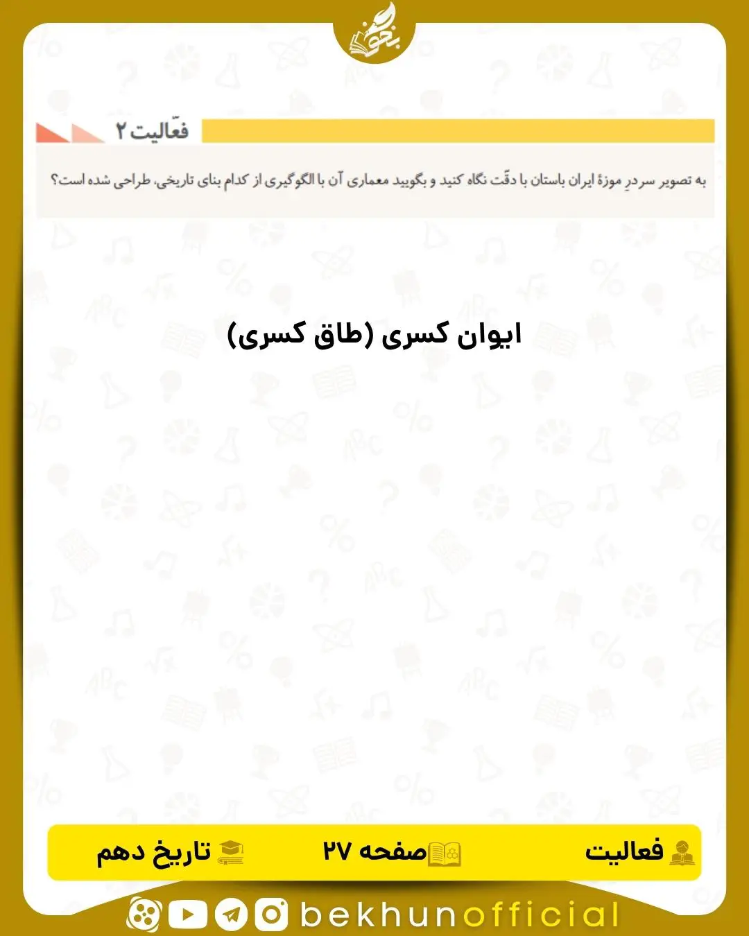 جواب فعالیت 2 صفحه 27 تاریخ انسانی پایه دهم