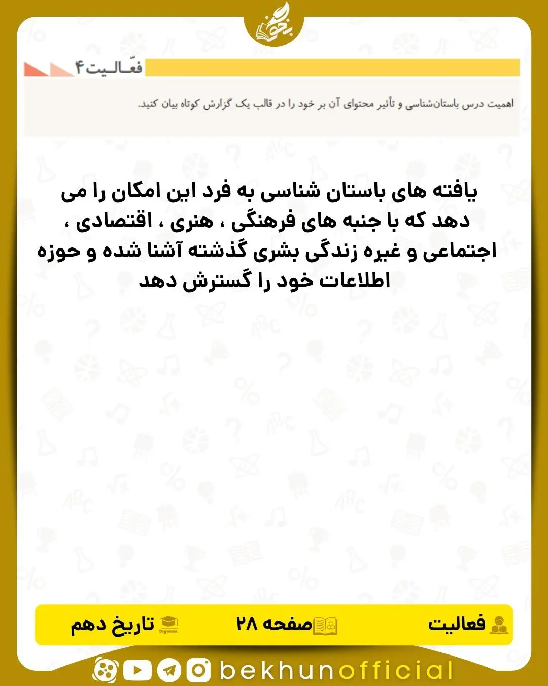 جواب فعالیت 4 صفحه 28 تاریخ انسانی دهم