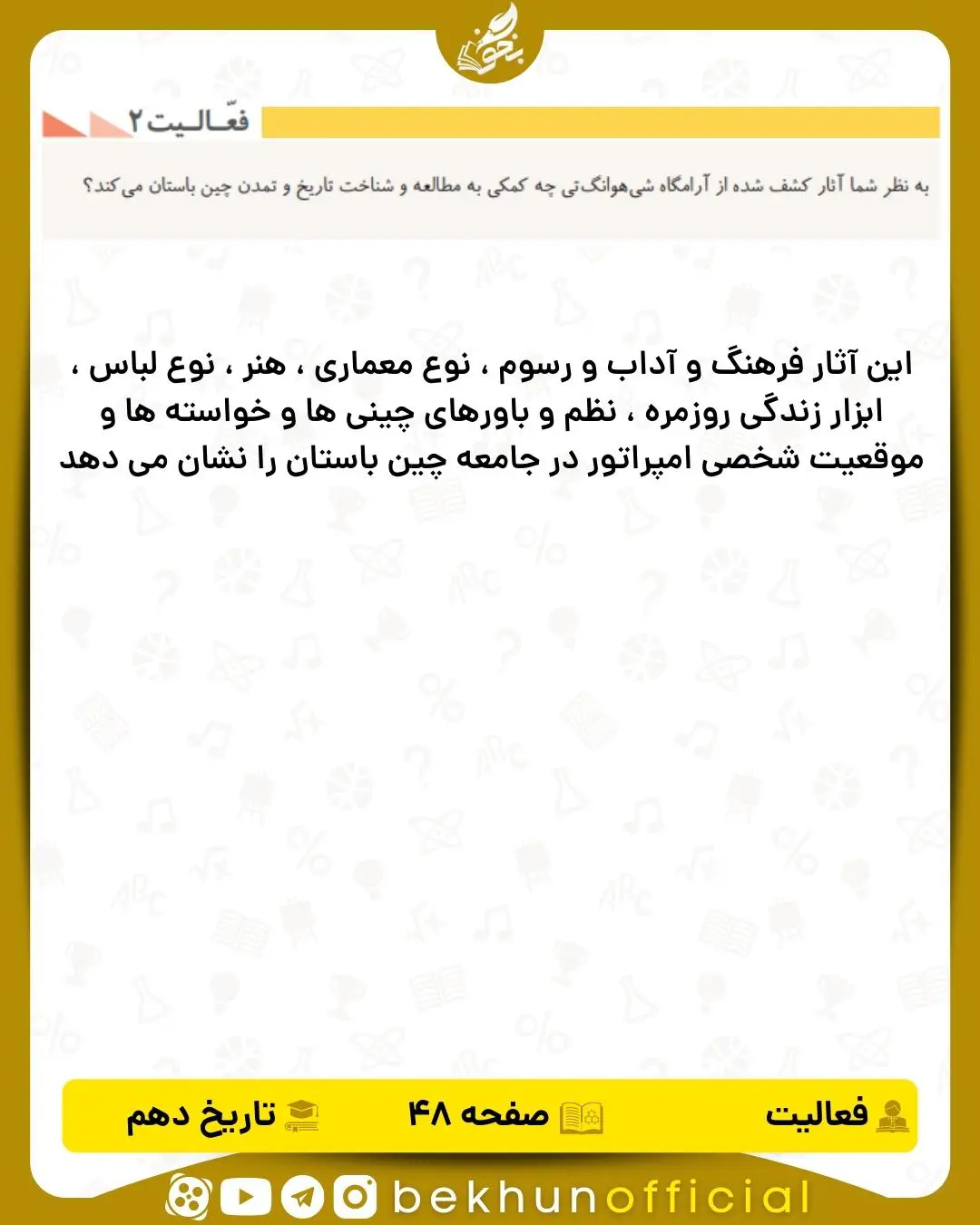 جواب فعالیت ۲ صفحه ۴۸ تاریخ انسانی دهم