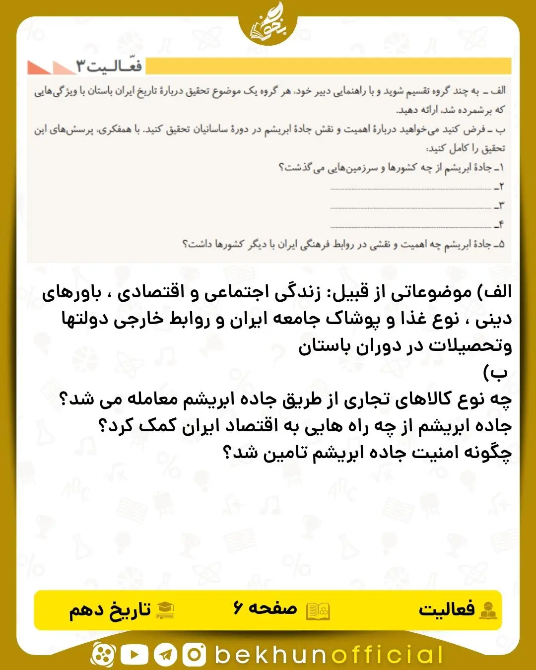 جواب فعالیت 3 صفحه 6 تاریخ انسانی کلاس دهم