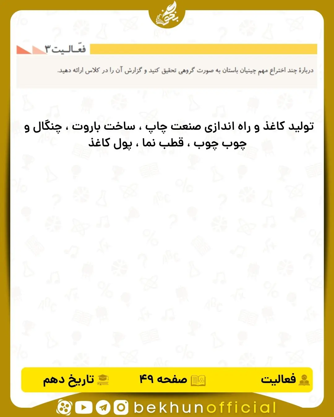 جواب فعالیت ۳ صفحه ۴۹ تاریخ انسانی دهم