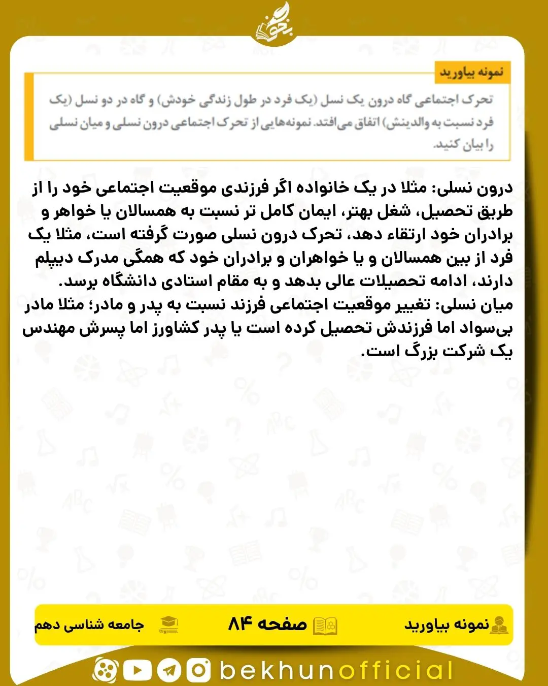 جواب نمونه بیاورید صفحه 84 جامعه شناسی دهم انسانی