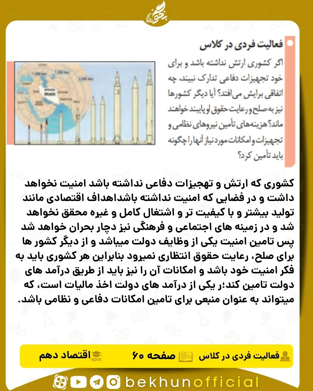 جواب صفحه 60 اقتصاد دهم انسانی