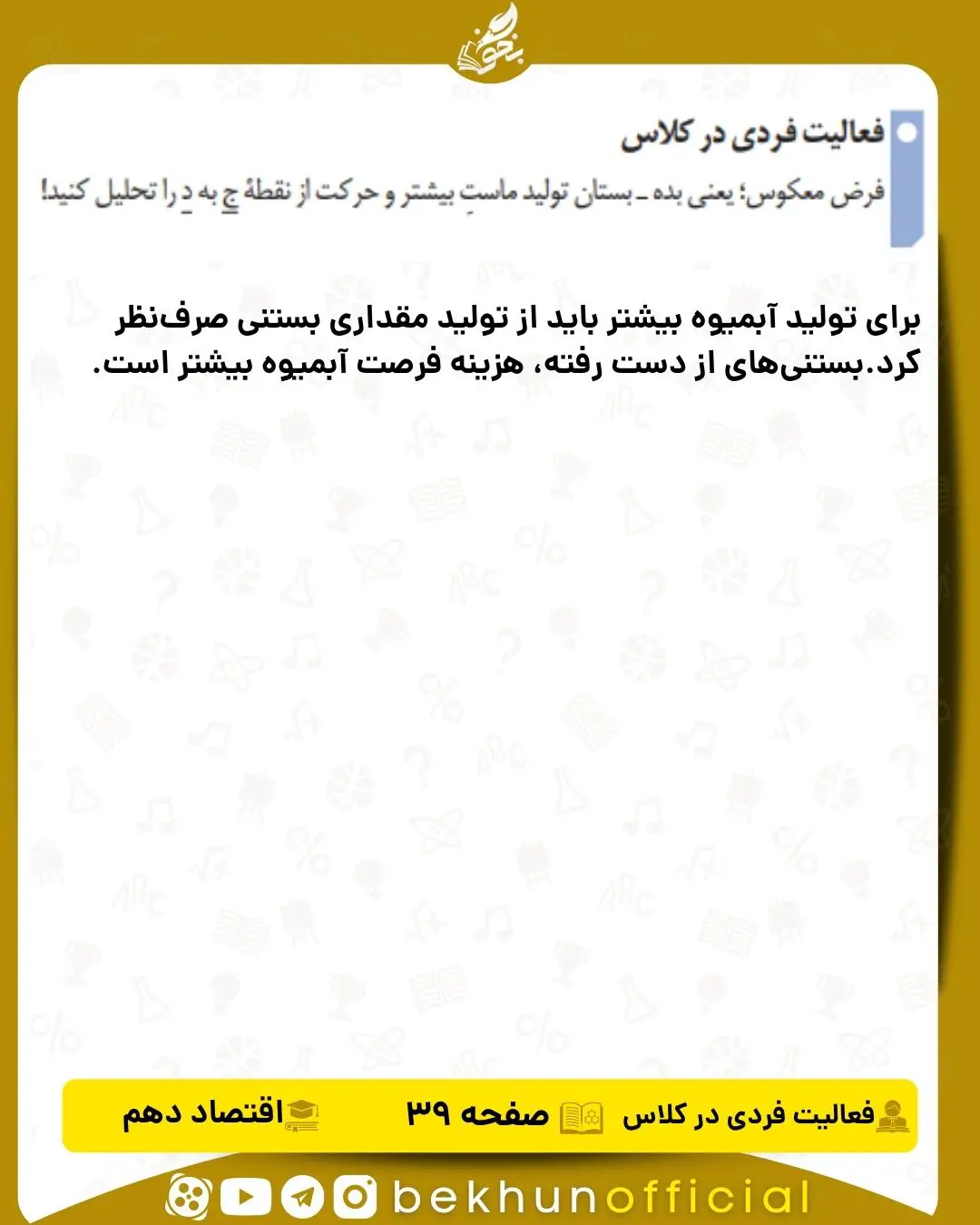 جواب صفحه 39 اقتصاد دهم انسانی
