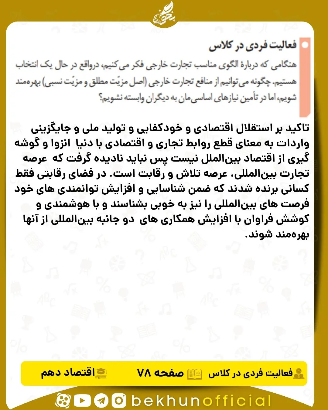 جواب فعالیت فردی در کلاس صفحه 78 اقتصاد دهم انسانی