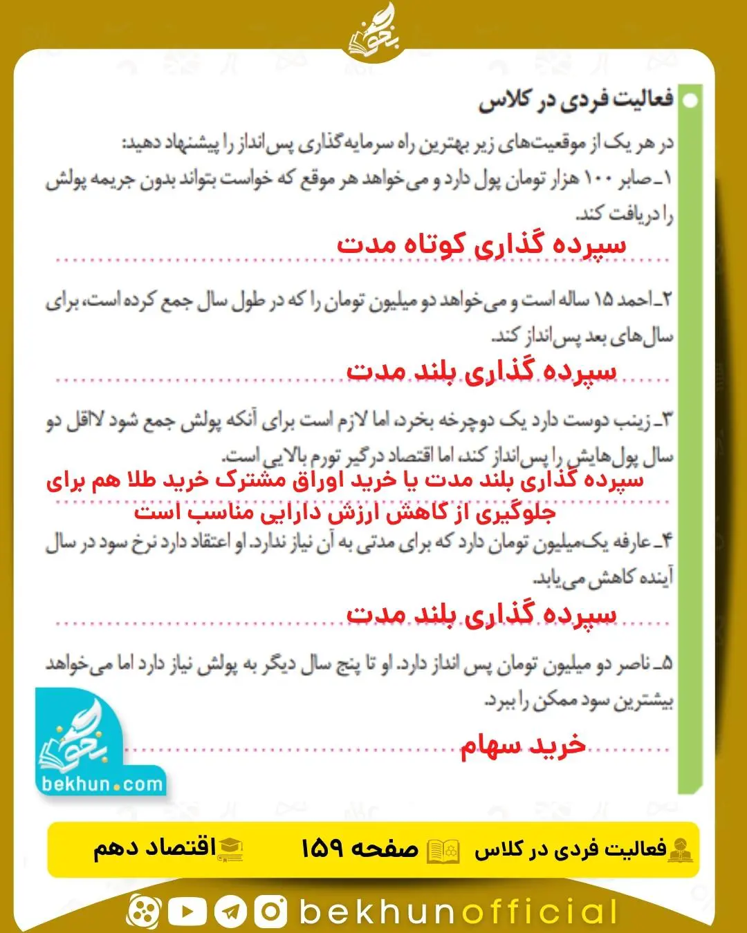 جواب فعالیت فردی در کلاس اقتصاد دهم انسانی صفحه 159