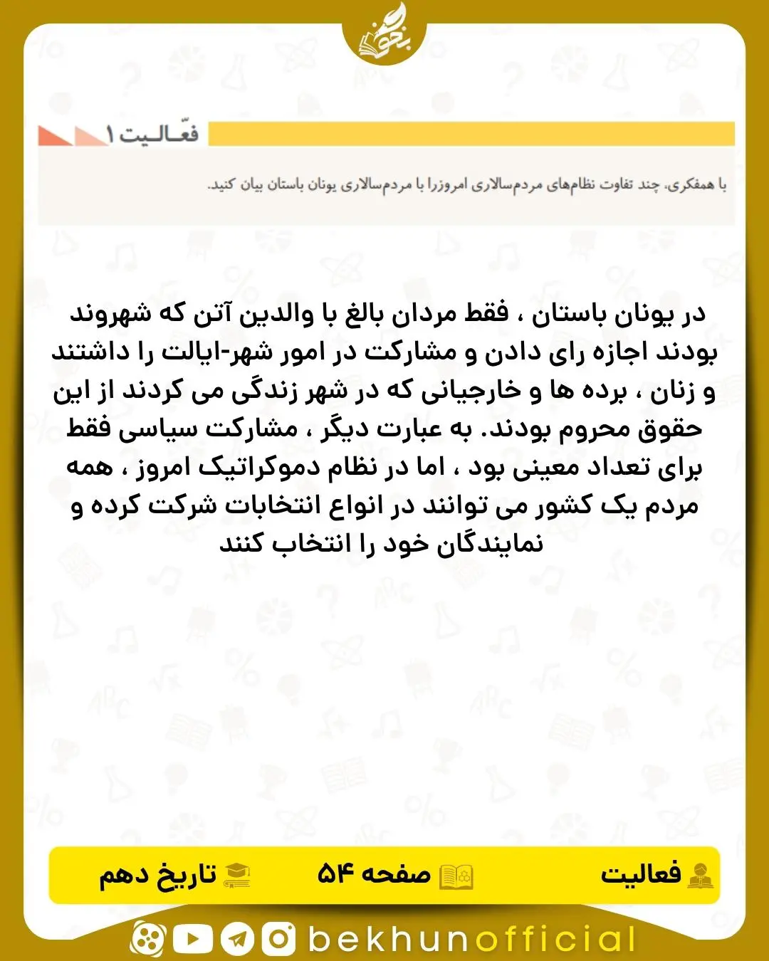 جواب فعالیت ۱ صفحه ۵۴ تاریخ انسانی دهم