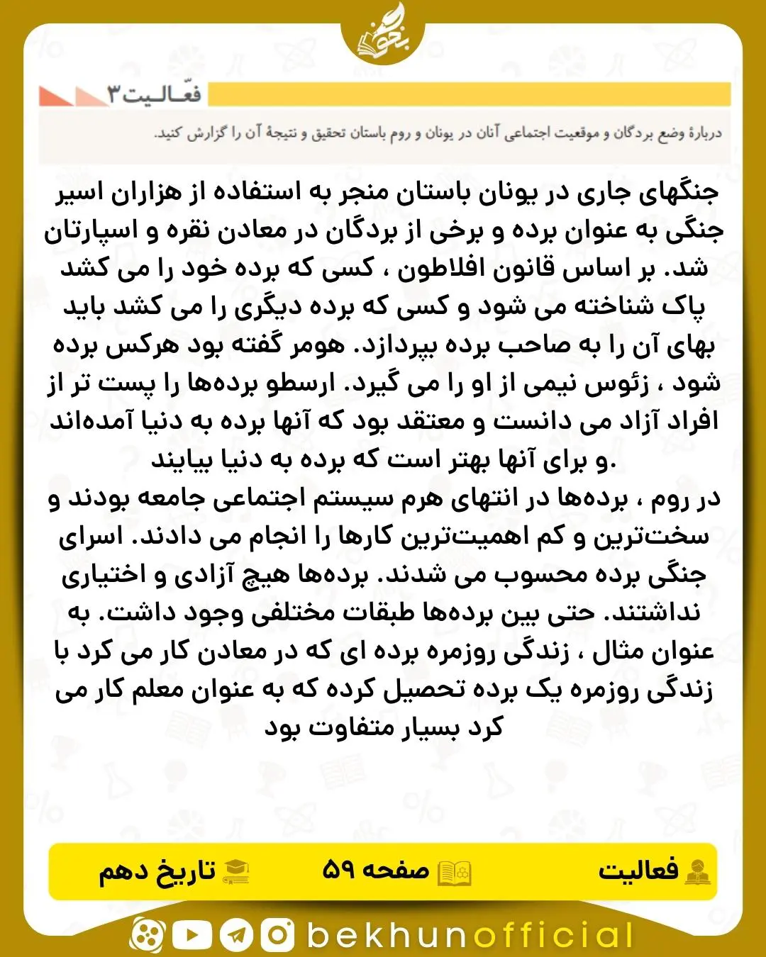 جواب فعالیت ۳ صفحه ۵۹ تاریخ انسانی دهم