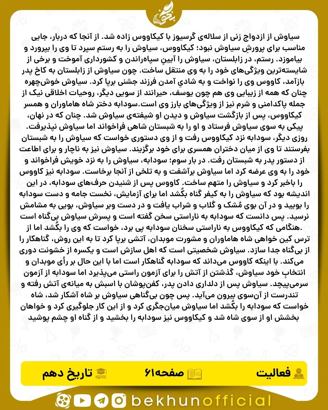 جواب فعالیت ۱ صفحه ۶1 تاریخ انسانی دهم