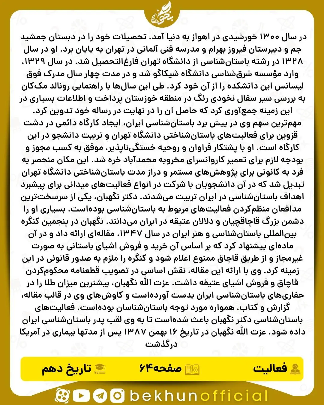 جواب فعالیت ۲ صفحه ۶۴ تاریخ انسانی دهم