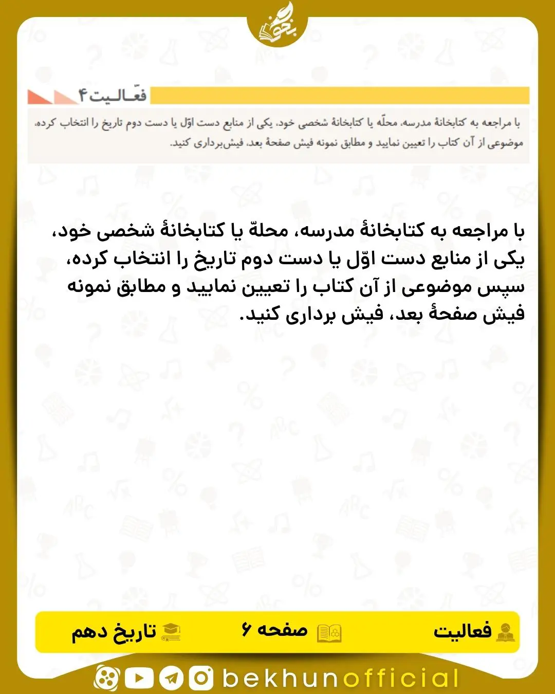 جواب فعالیت ۴ صفحه 6 تاریخ انسانی دهم