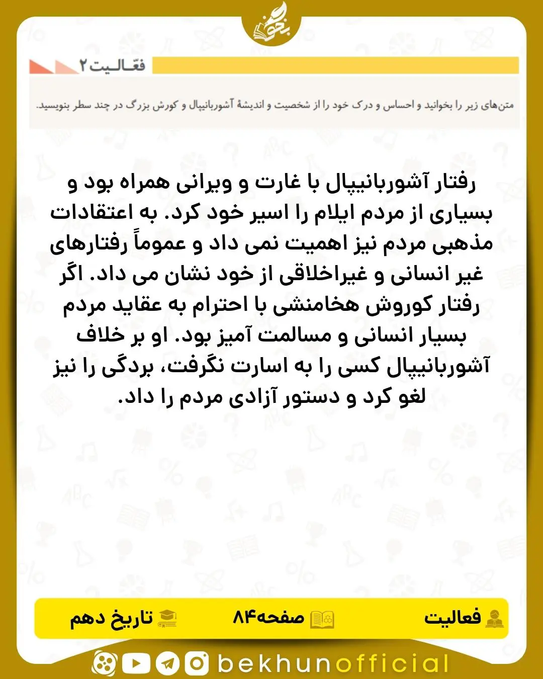 جواب فعالیت ۲ صفحه ۸۴ تاریخ انسانی دهم