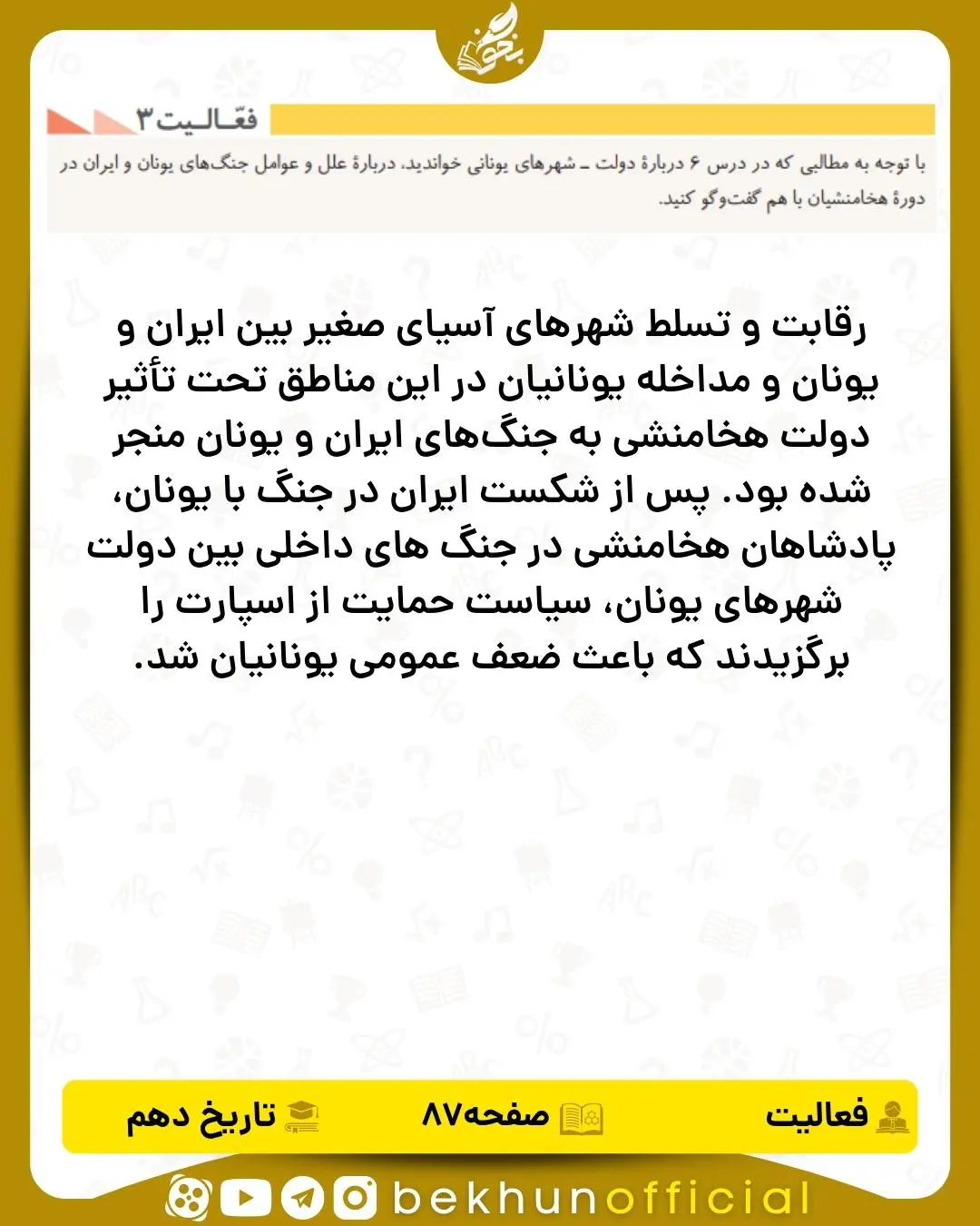 جواب فعالیت ۳ صفحه ۸۷ تاریخ انسانی دهم