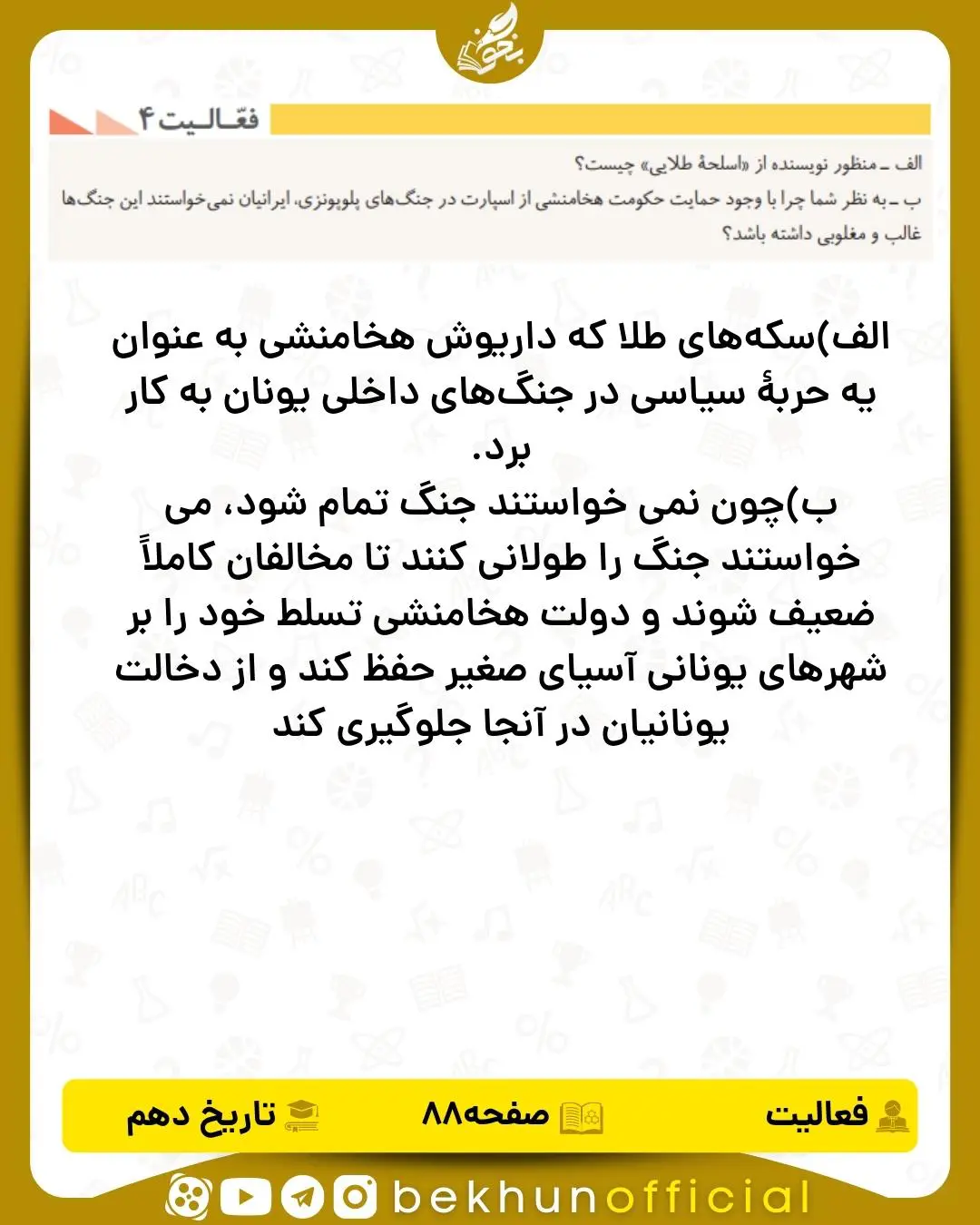 جواب فعالیت ۴ صفحه ۸۸ تاریخ انسانی دهم