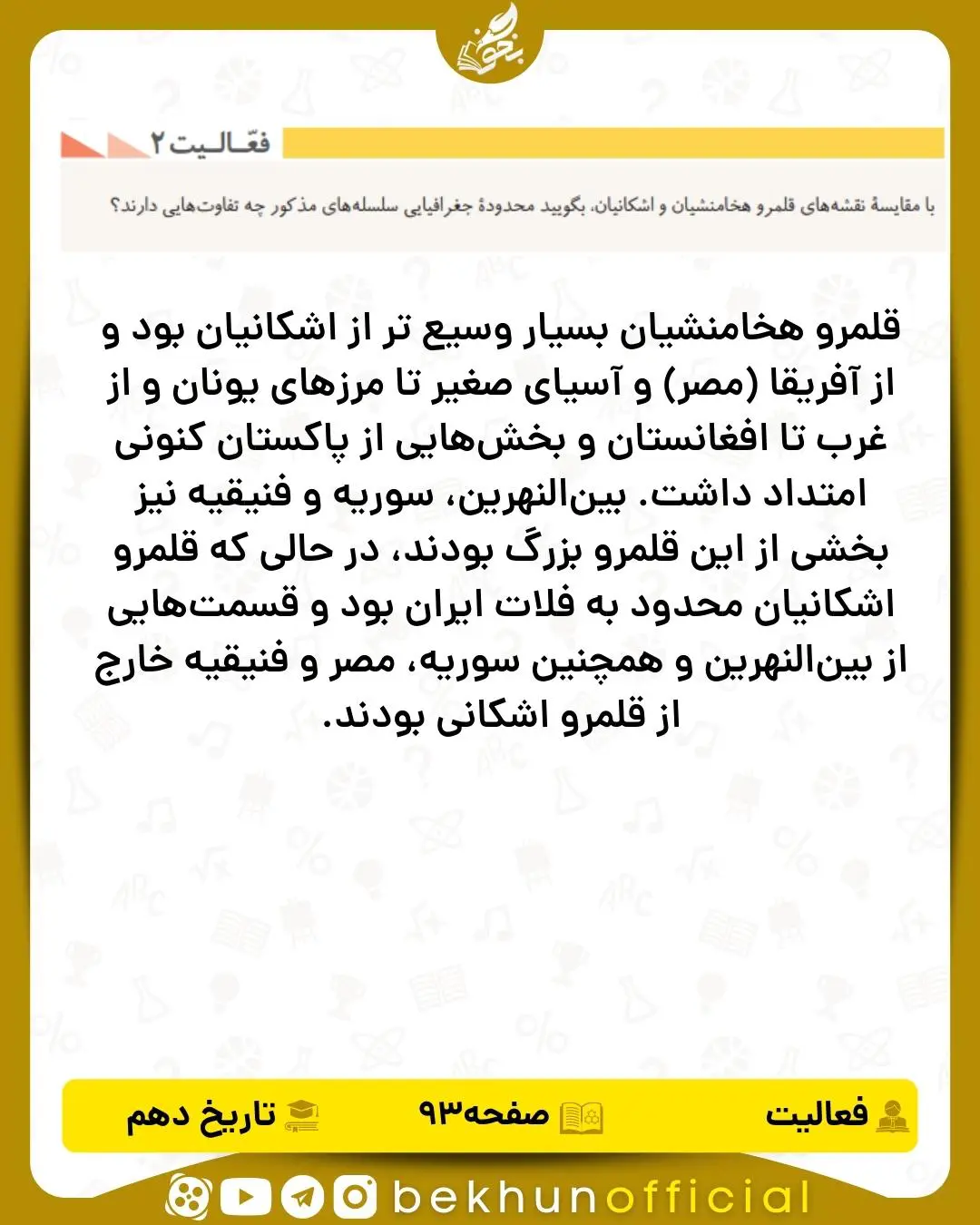جواب فعالیت ۲ صفحه ۹۳ تاریخ انسانی دهم