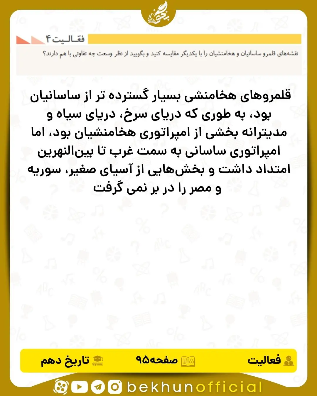 جواب فعالیت ۴ صفحه ۹۵ تاریخ انسانی دهم