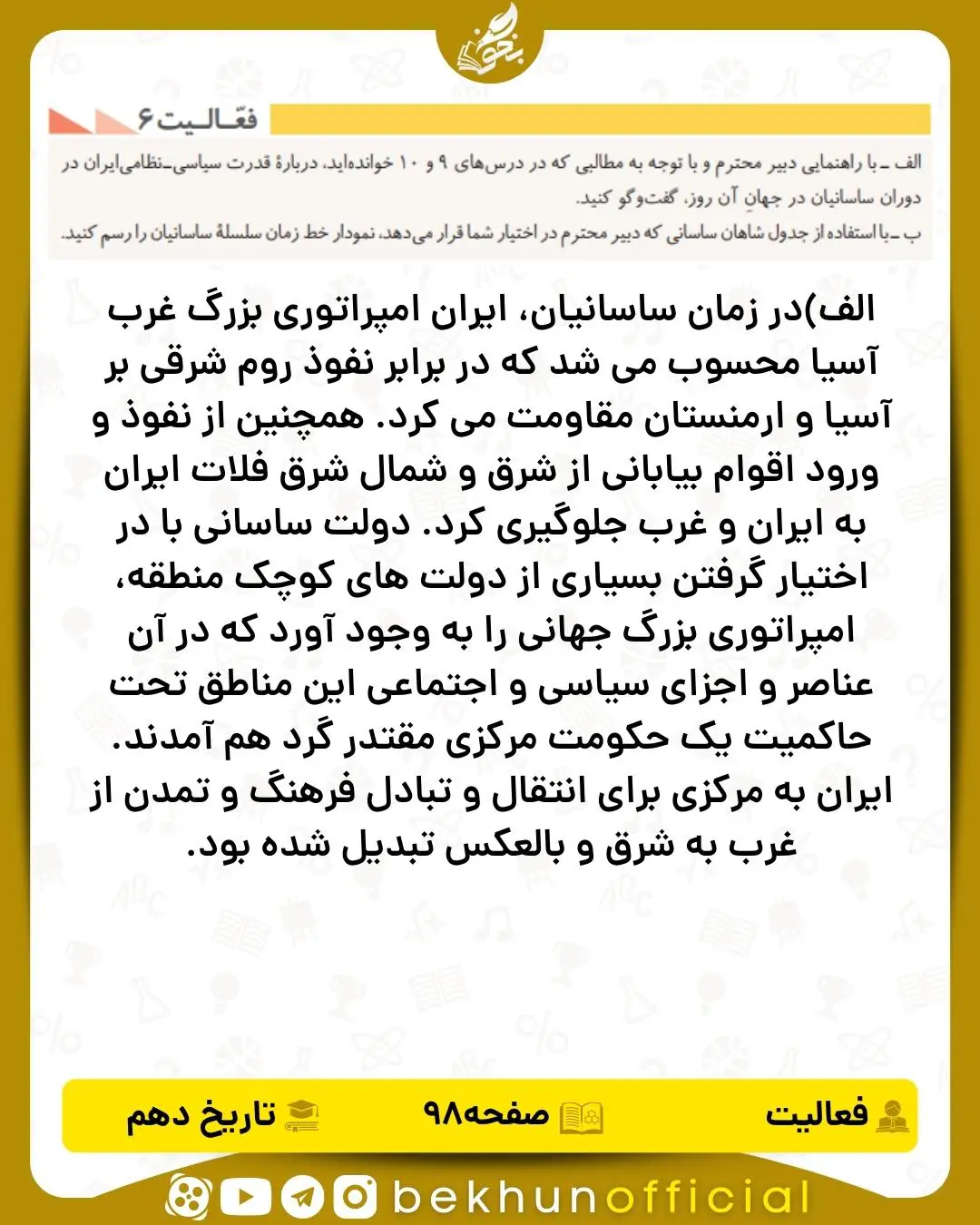 جواب فعالیت ۶ صفحه ۹۸ تاریخ انسانی دهم