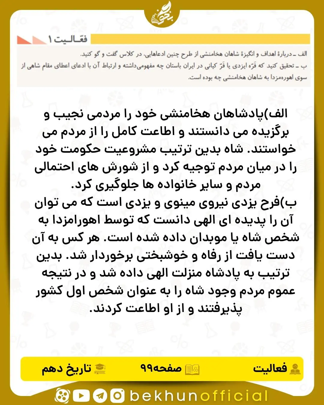 جواب فعالیت ۱ صفحه ۹۹ تاریخ انسانی دهم