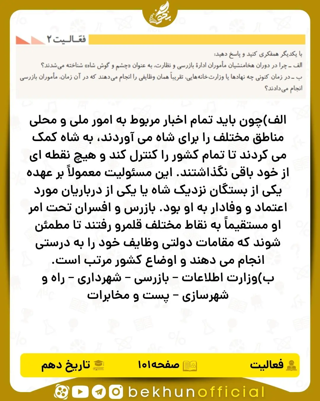 جواب فعالیت ۲ صفحه ۱۰۱ تاریخ انسانی دهم