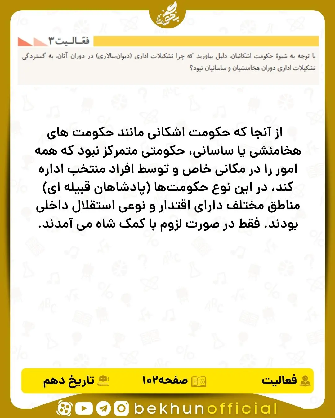 جواب فعالیت ۳ صفحه ۱۰۲ تاریخ انسانی دهم