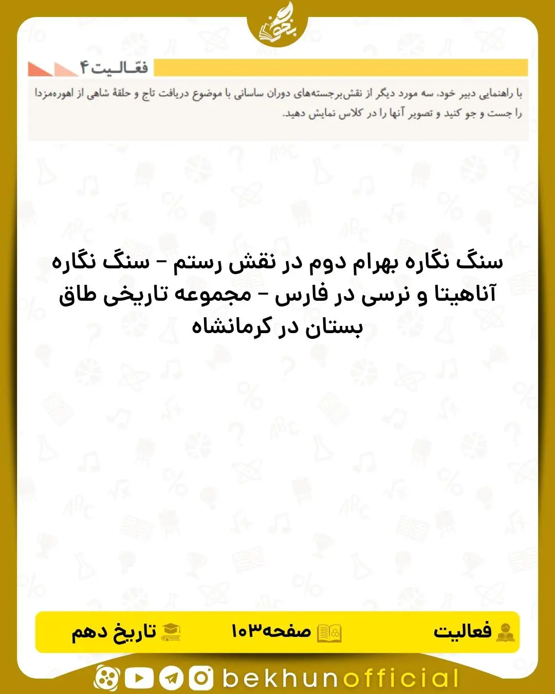 جواب فعالیت 4 صفحه 103 تاریخ انسانی دهم