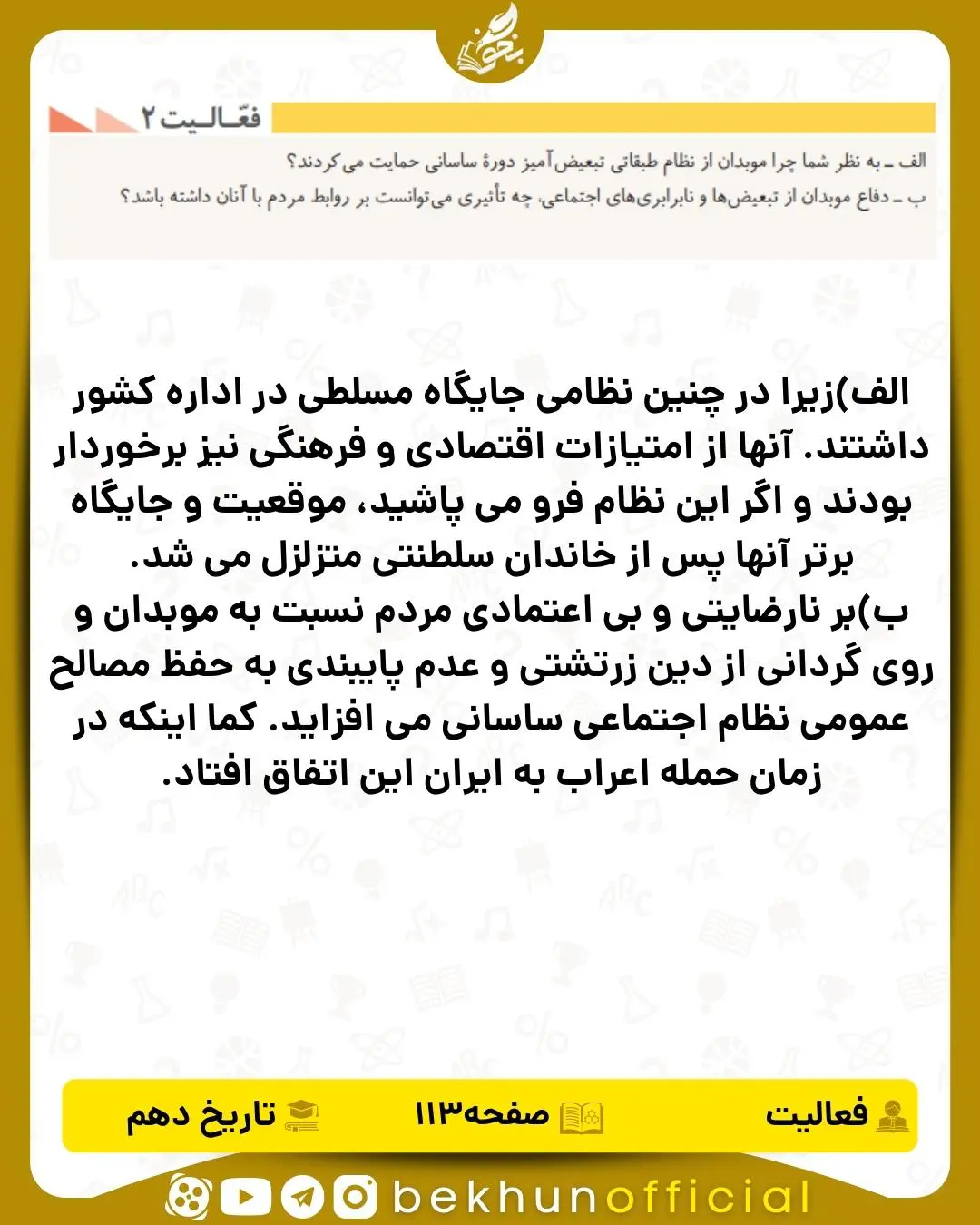 جواب فعالیت ۲ صفحه ۱۱۳ تاریخ انسانی دهم