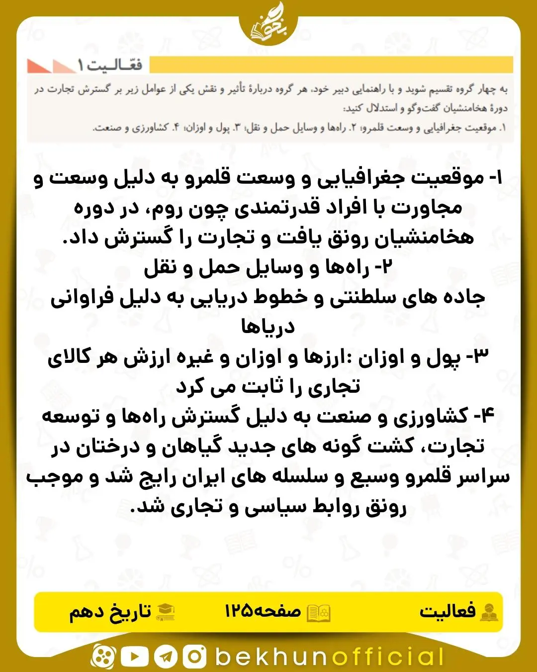 جواب فعالیت 1 صفحه 125تاریخ انسانی دهم