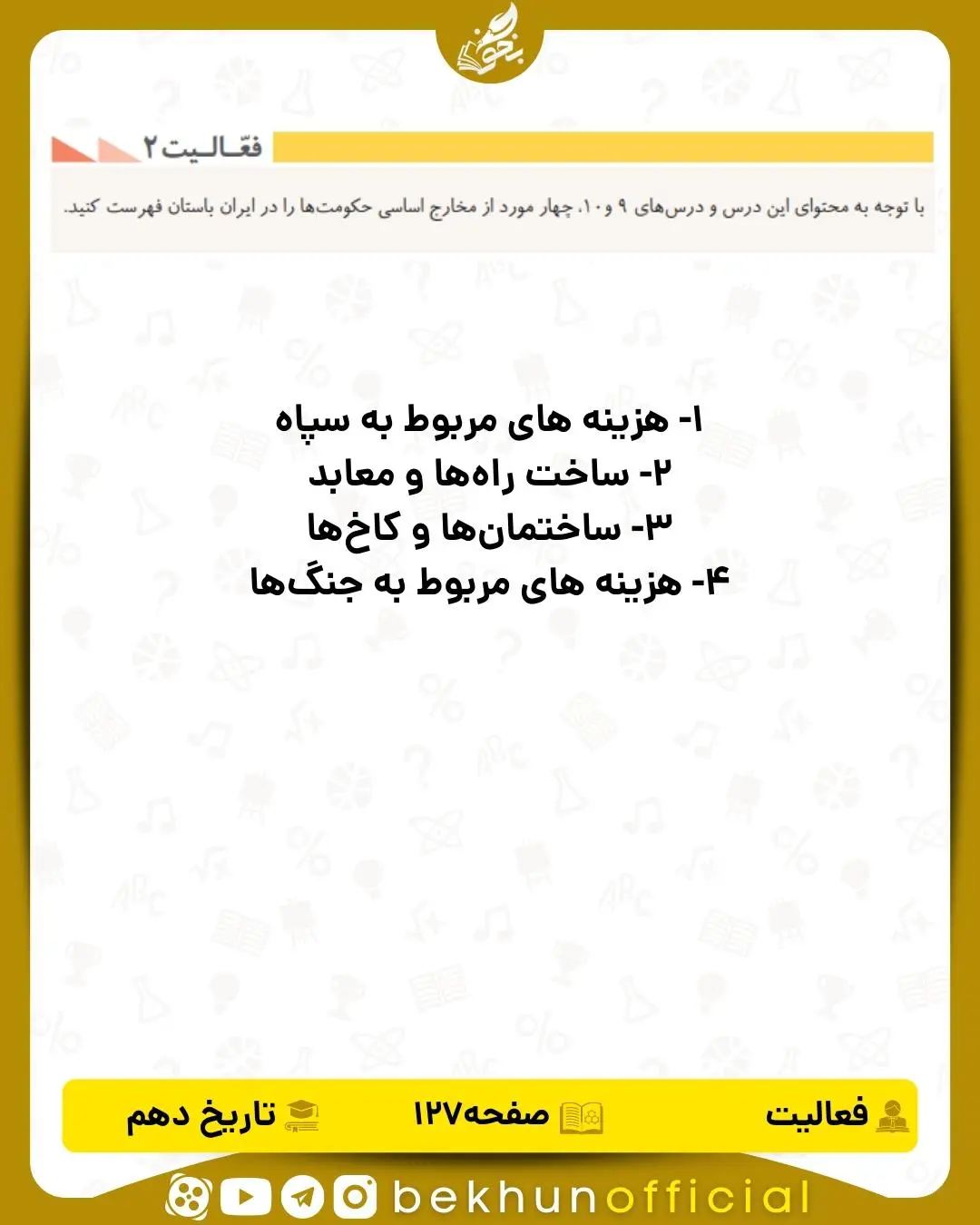 جواب فعالیت ۲ صفحه ۱۲۷ تاریخ انسانی دهم