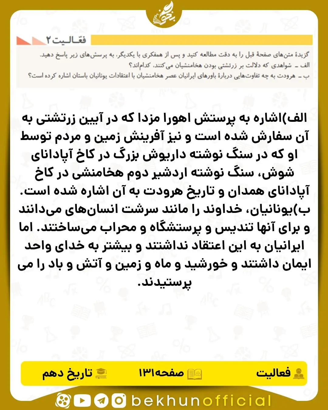 جواب فعالیت ۲ صفحه ۱۳۱ تاریخ انسانی دهم