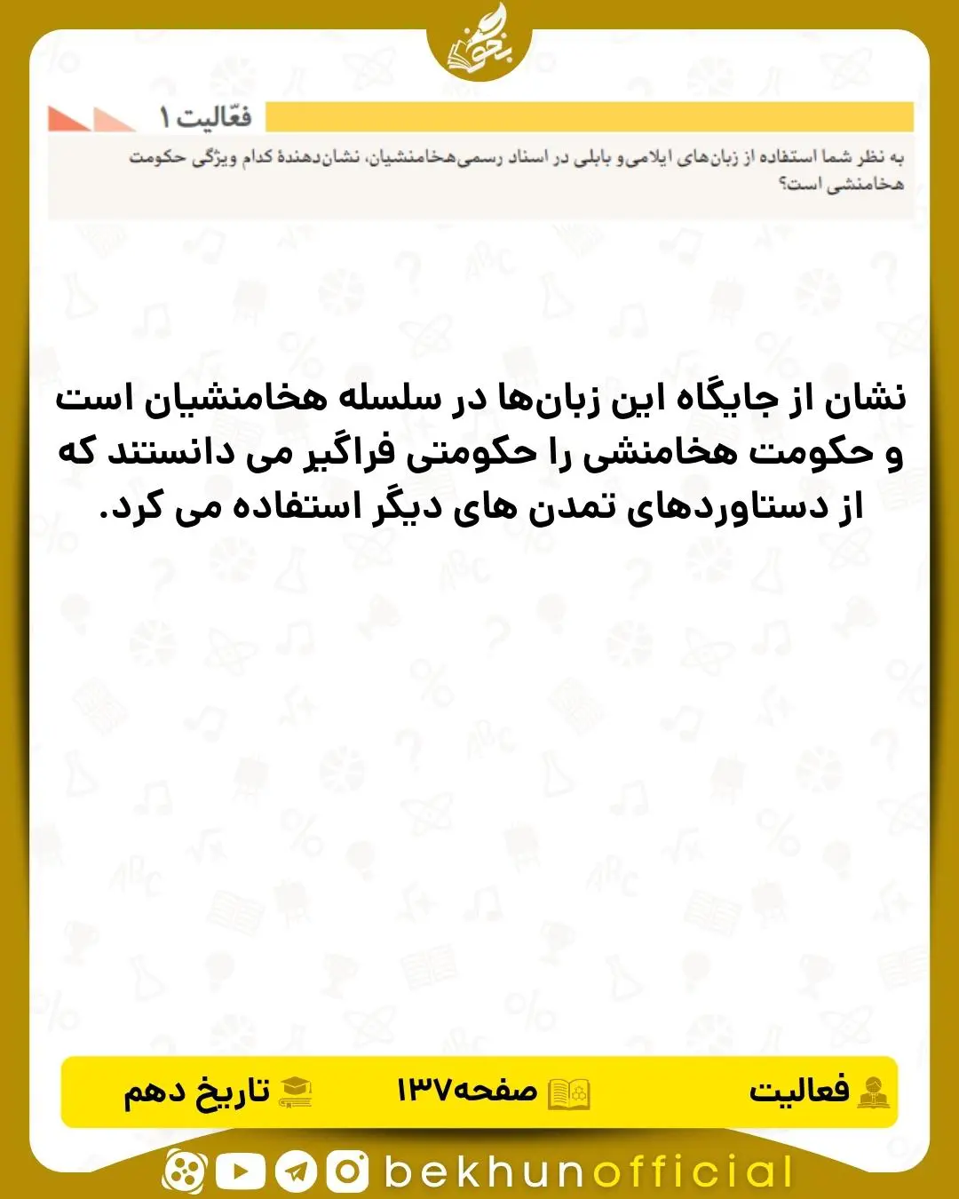 جواب فعالیت ۱ صفحه ۱۳۷ تاریخ انسانی دهم