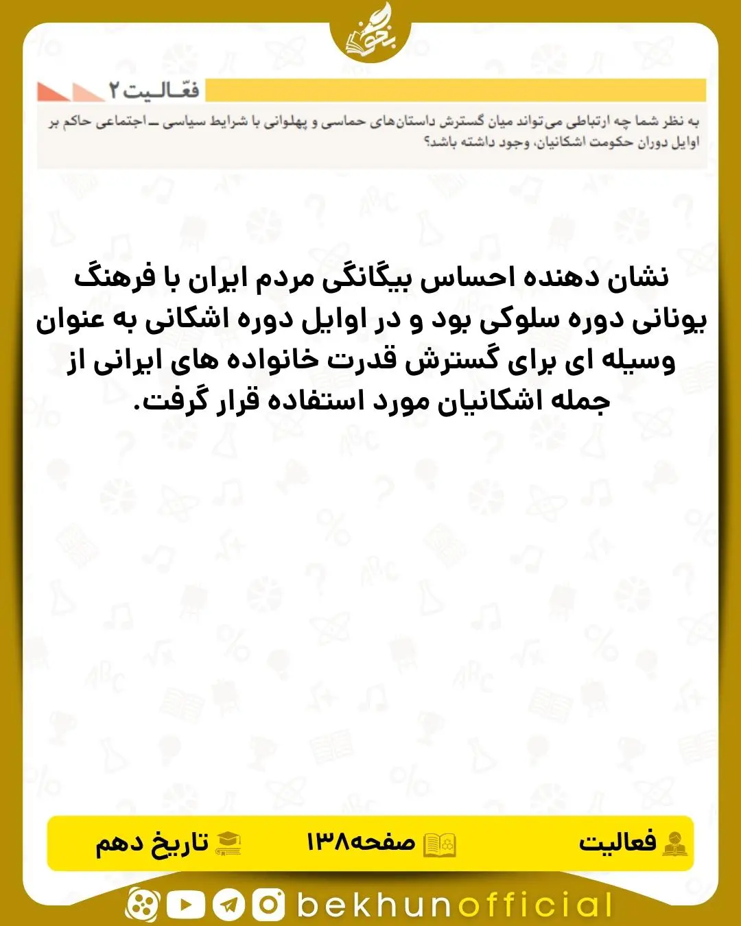 جواب فعالیت ۲ صفحه ۱۳۸ تاریخ انسانی دهم